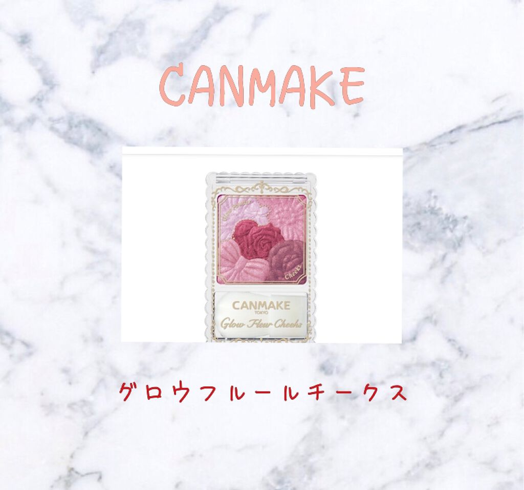 グロウフルールチークス/キャンメイク/パウダーチークを使ったクチコミ(3枚目)