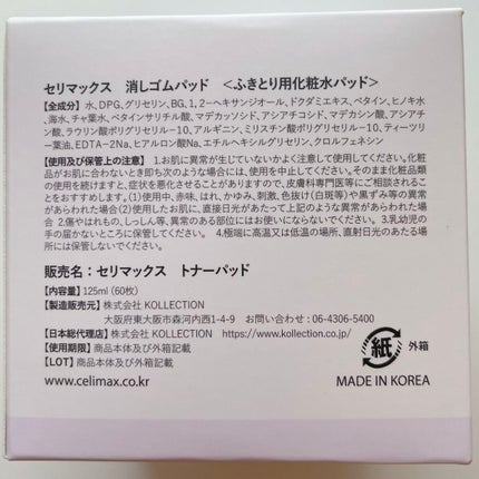 BHA消しゴムピーリングパッド/celimax/トナーパッドを使ったクチコミ(4枚目)