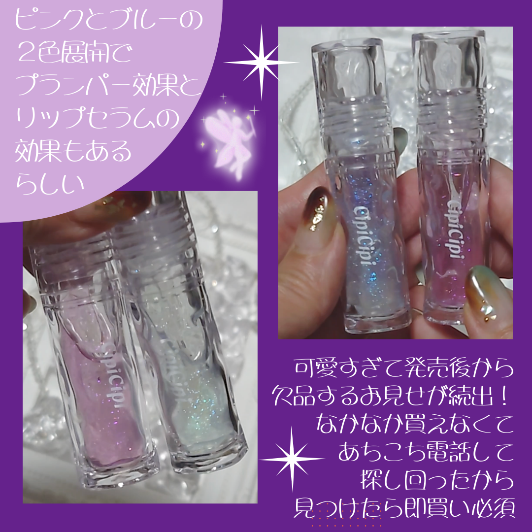 ガラスプランパー/CipiCipi/リッププランパーを使ったクチコミ（3枚目）