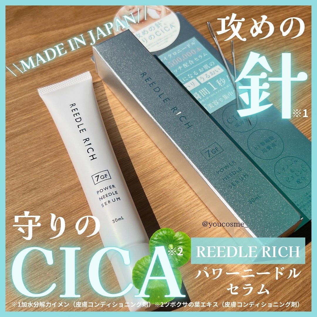 リードルリッチ パワーニードルセラム/REEDLE RICH/美容液を使ったクチコミ(1枚目)