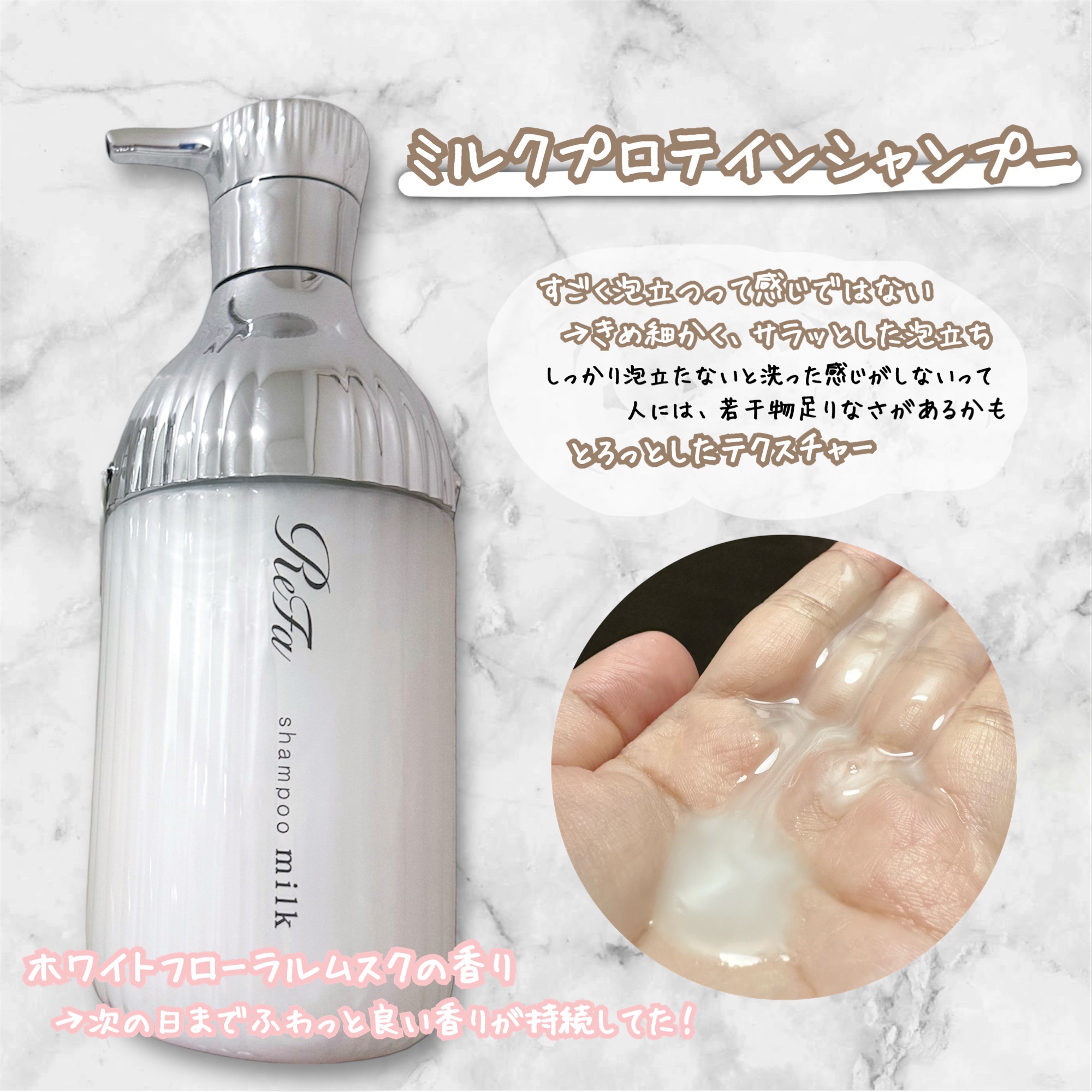 リファミルクプロテインシャンプー/トリートメント/ReFa/シャンプー・コンディショナーを使ったクチコミ（3枚目）