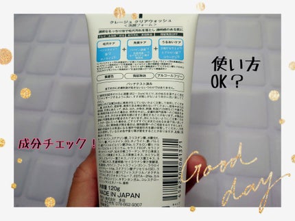 クレージュ クリアウォッシュ/CLAYGE/洗顔フォームを使ったクチコミ(2枚目)