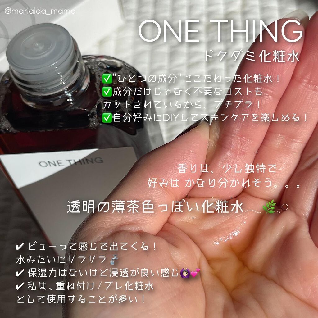 ドクダミ化粧水/ONE THING/化粧水を使ったクチコミ（2枚目）