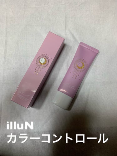 コラーゲンモイスチャーカラーコントロール/illuN/化粧下地を使ったクチコミ（1枚目）