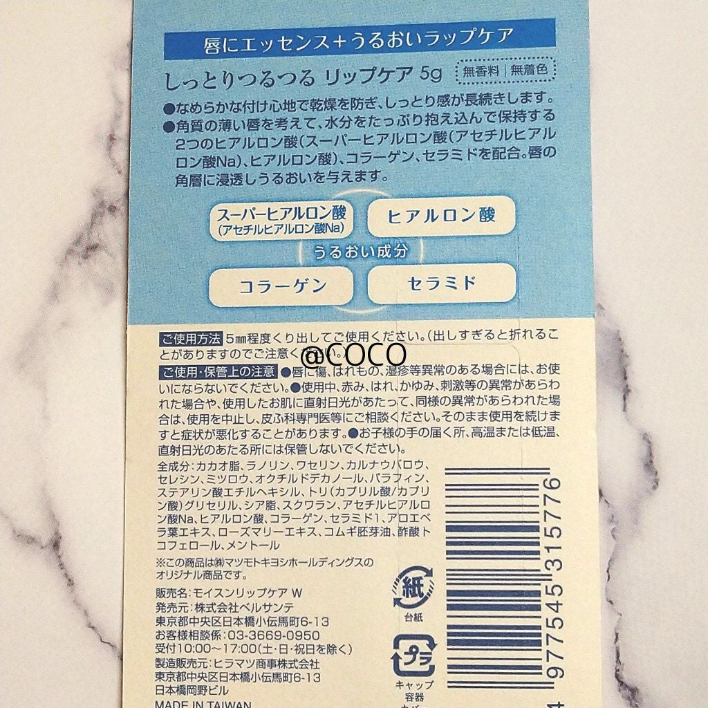 しっとりつるつるリップケア/ベルサンテ/リップケアを使ったクチコミ(2枚目)