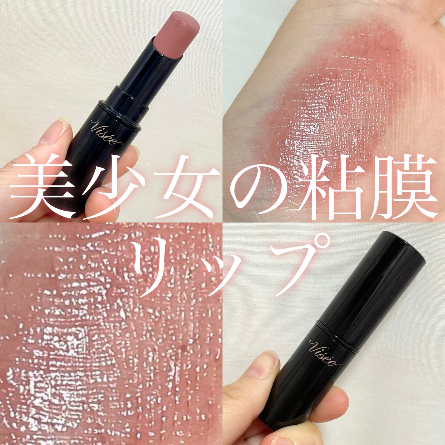 ネンマクフェイク ルージュ/Visée/口紅を使ったクチコミ(1枚目)