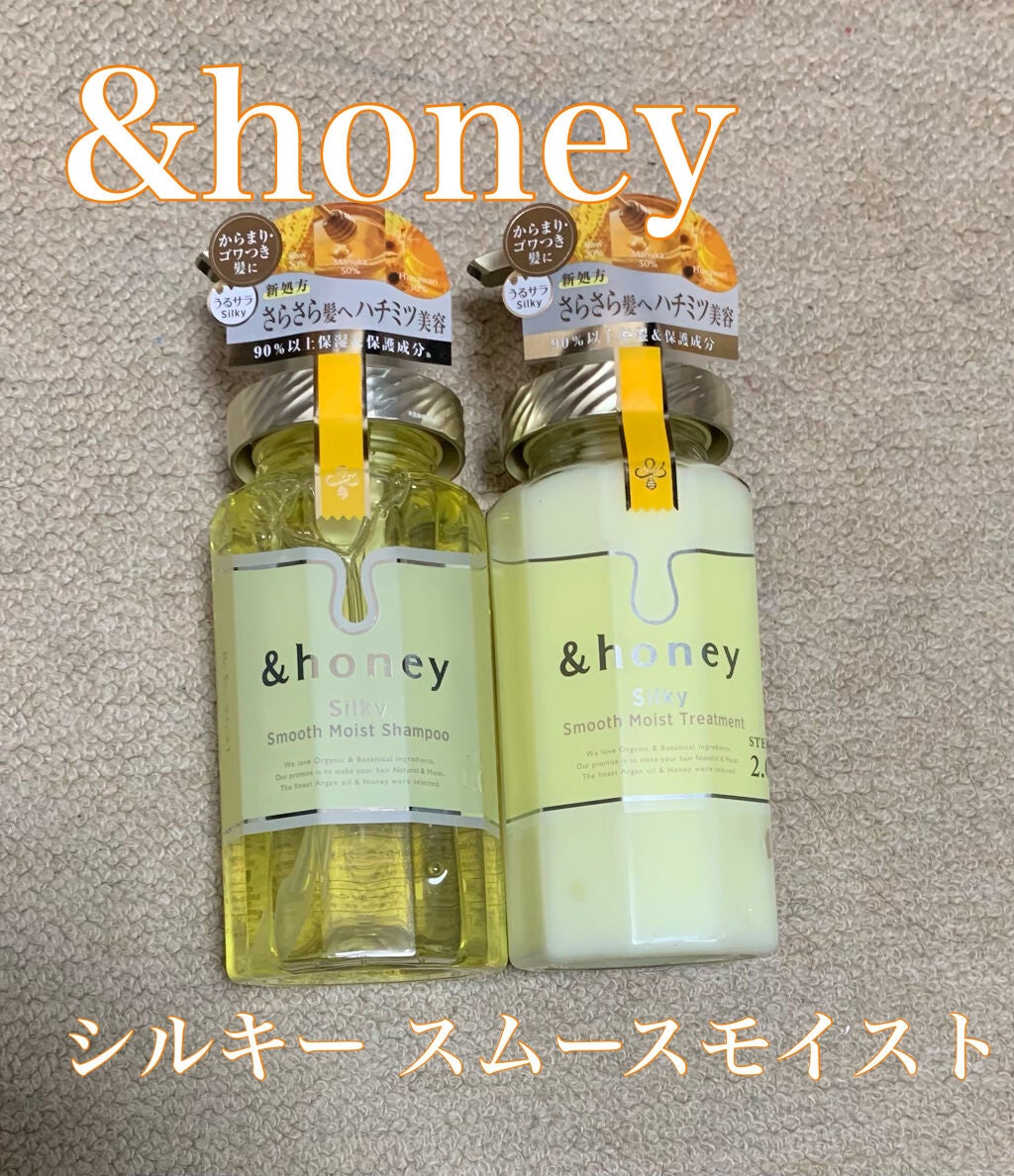シルキー スムースモイスチャー シャンプー 1.0/ヘアトリートメント 2.0/&honey/市販シャンプーを使ったクチコミ(1枚目)