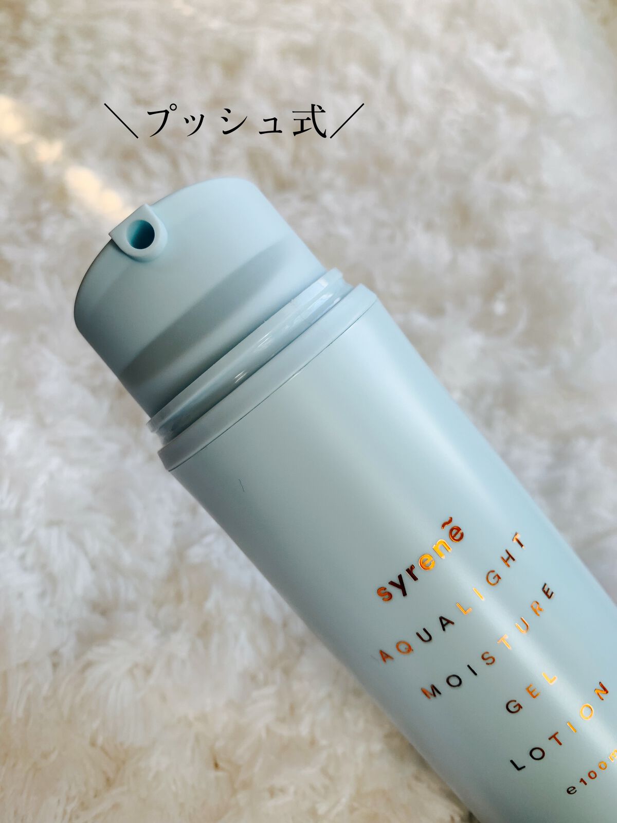 アクアライトモイスチャージェルローション/syrene/化粧水を使ったクチコミ（3枚目）