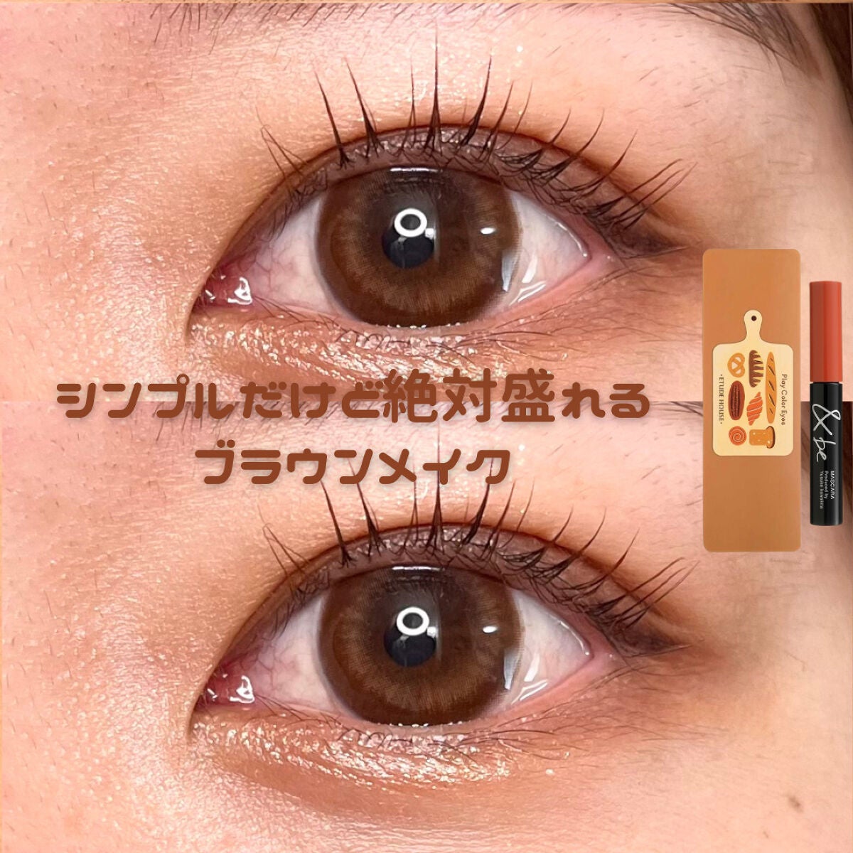 プレイカラー アイシャドウ/ETUDE/アイシャドウパレットを使ったクチコミ(1枚目)