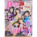 Popteen 2020年2月号