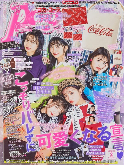Popteen Popteen 2020年2月号
