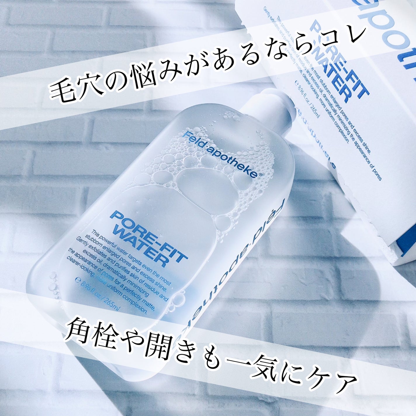 ポアフィットウォータートナー/Feld Apotheke/化粧水を使ったクチコミ(1枚目)