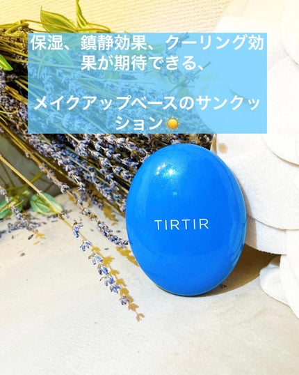 マスクフィット クール サンクッション/TIRTIR(ティルティル)/クッションファンデーションを使ったクチコミ(1枚目)