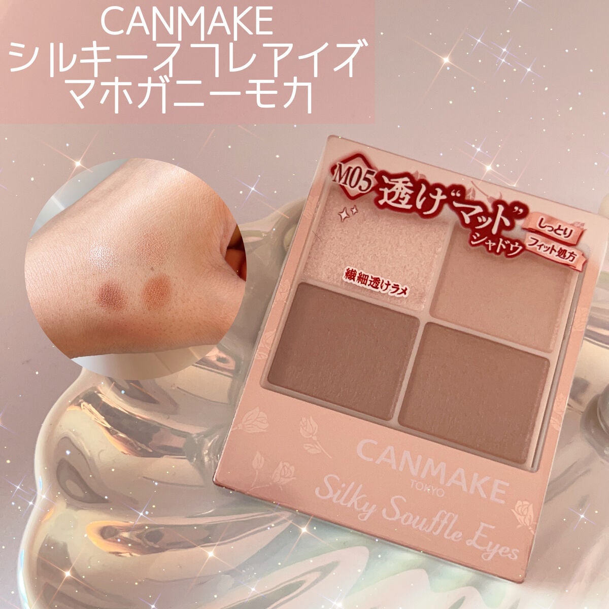 シルキースフレアイズ(マットタイプ)/キャンメイク/アイシャドウパレットを使ったクチコミ(1枚目)