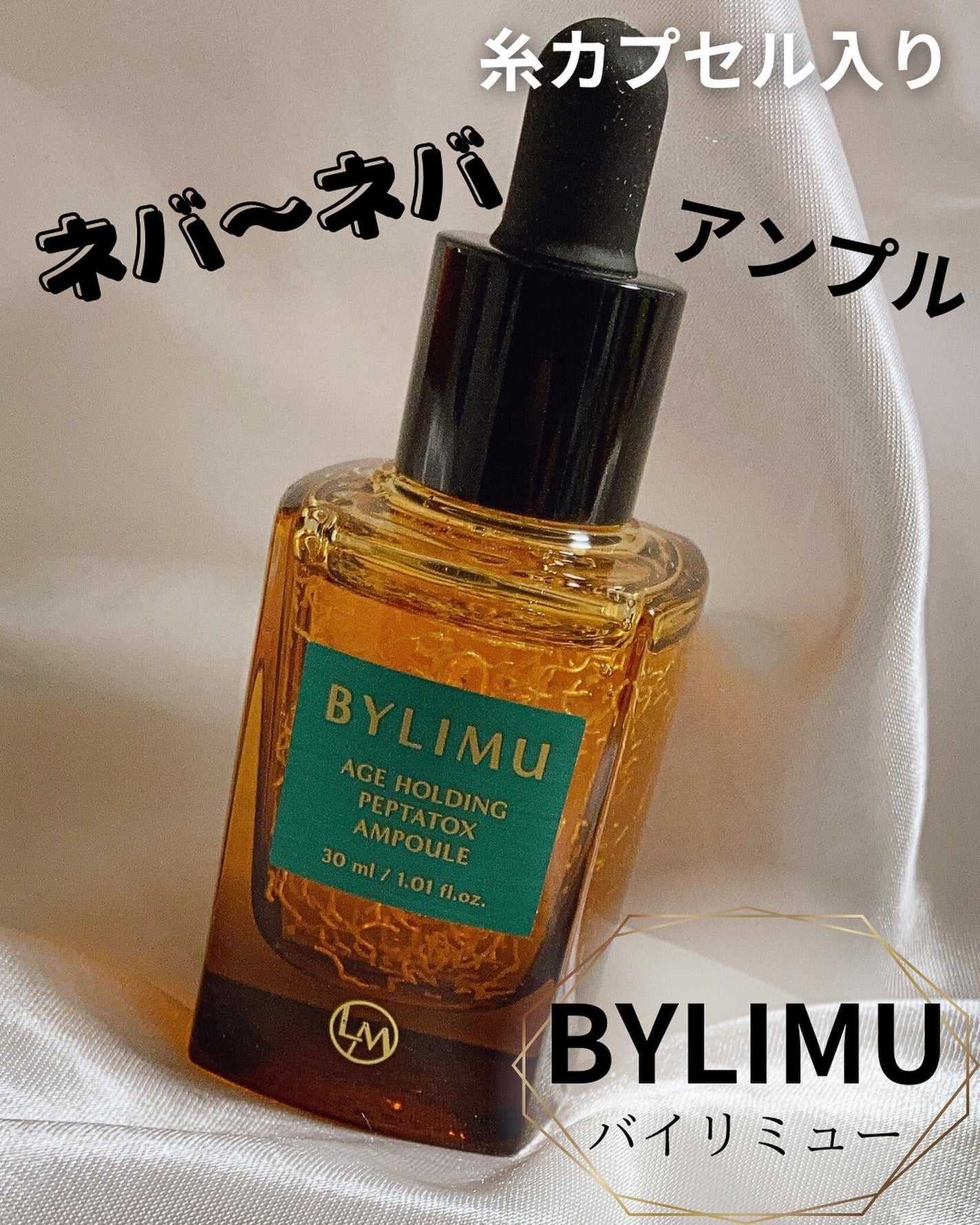 エイジホールディングペプタトックスアンプル/BYLIMU/美容液を使ったクチコミ(1枚目)