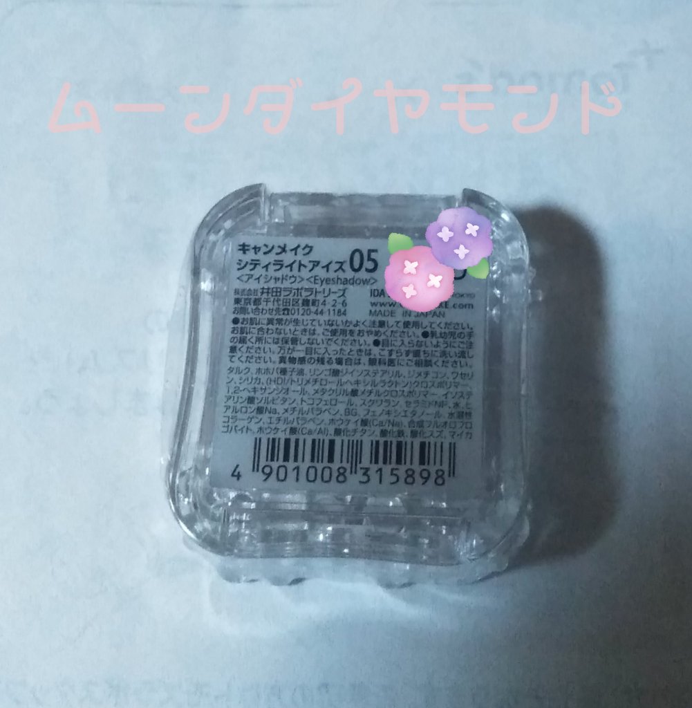 シティライトアイズ/キャンメイク/アイシャドウを使ったクチコミ（2枚目）