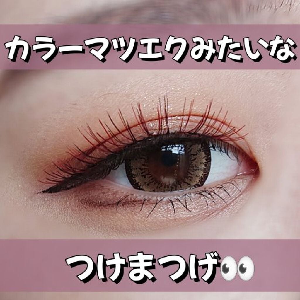 カラーラッシュ/D-UP/つけまつげを使ったクチコミ(1枚目)