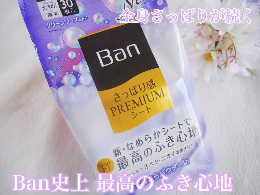 さっぱり感PREMIUMシート パウダーinタイプ /Ban/デオドラント・制汗剤を使ったクチコミ（1枚目）