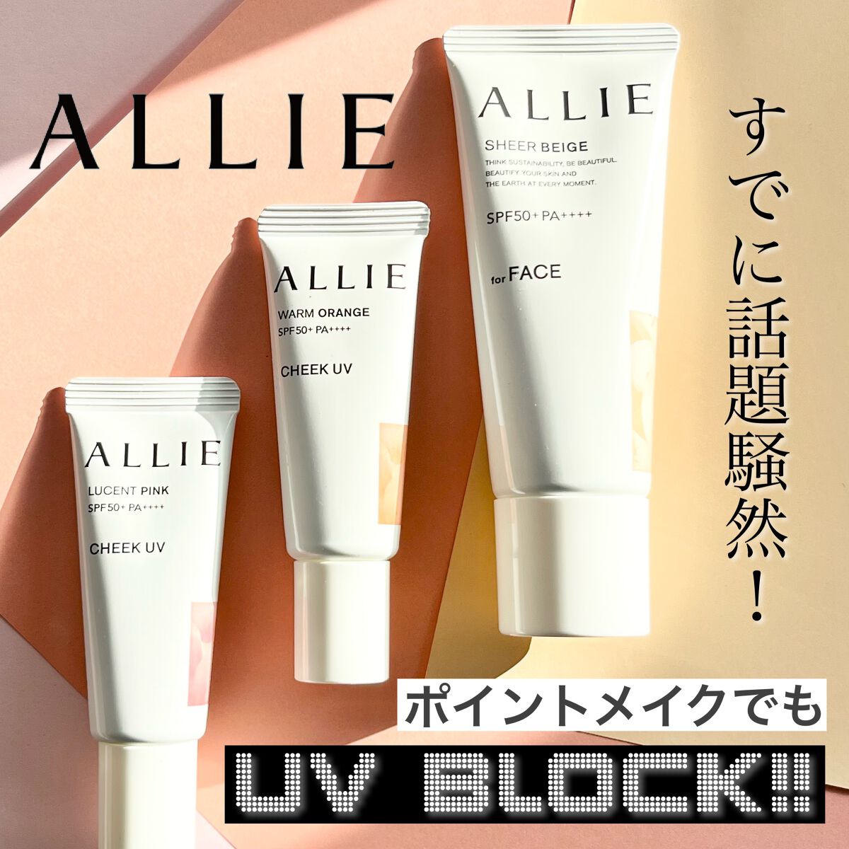 クロノビューティ カラーオンUV/アリィー/日焼け止めクリームを使ったクチコミ(1枚目)