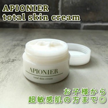 トータルスキンクリーム/APIONIER/フェイスクリームを使ったクチコミ（1枚目）