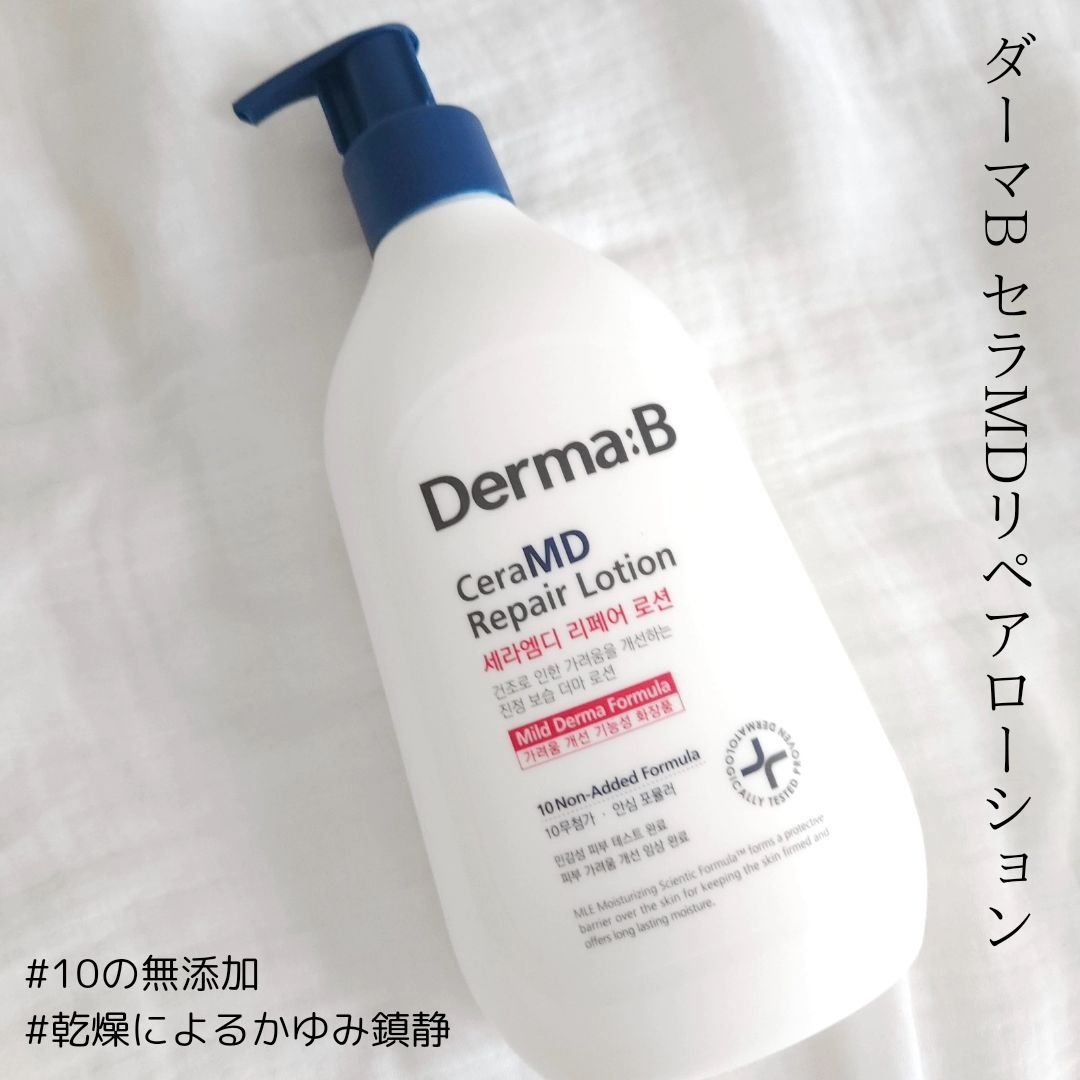 デイリーモイスチャーボディローション/Derma:B/ボディローションを使ったクチコミ（2枚目）