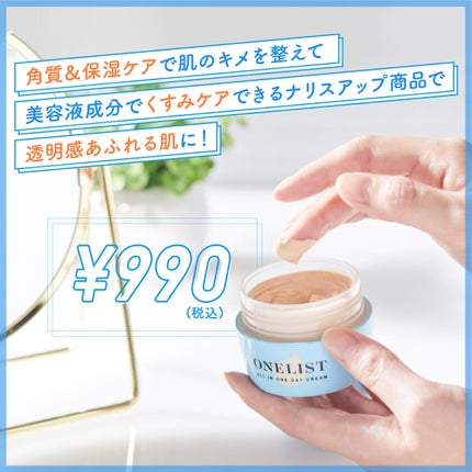 ワンリスト オールインワン デイクリーム/ナリスアップ/オールインワン化粧品を使ったクチコミ(5枚目)