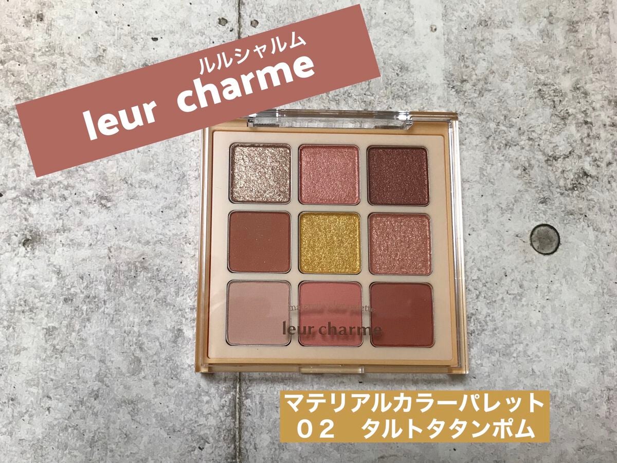 マテリアルカラーパレット/leur charme/アイシャドウパレットを使ったクチコミ(1枚目)
