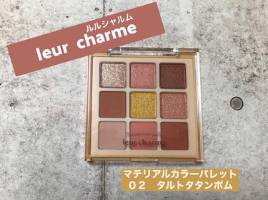 マテリアルカラーパレット/leur charme/アイシャドウパレットを使ったクチコミ（1枚目）