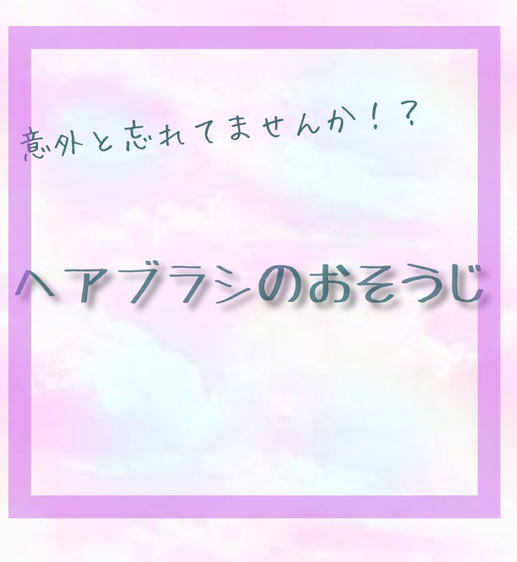 ハニーコーム/ベス/ヘアコームを使ったクチコミ（1枚目）