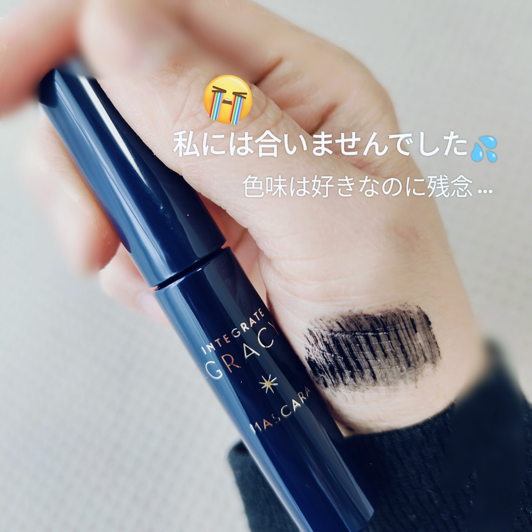 グレイシィ マスカラのクチコミ「【使った商品】
インテグレートグレイシィマスカラ
【色味】
ブラック
【ロングorボリューム】.....」（2枚目）