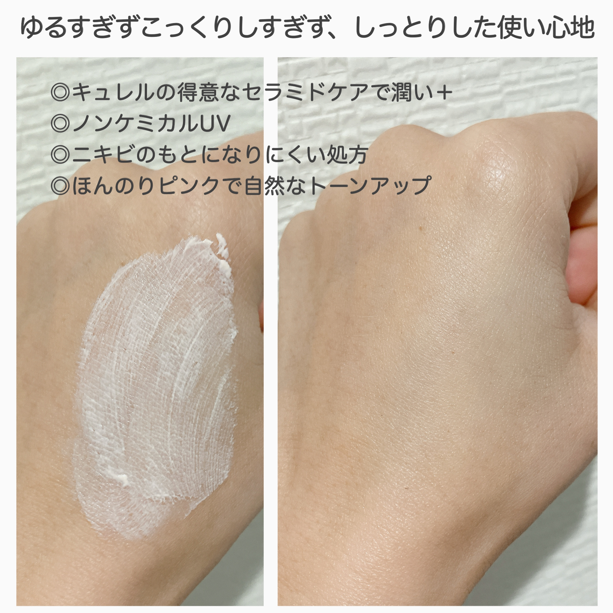 キュレル 潤浸保湿 ファンデ負担防止ベース/キュレル/化粧下地を使ったクチコミ（3枚目）