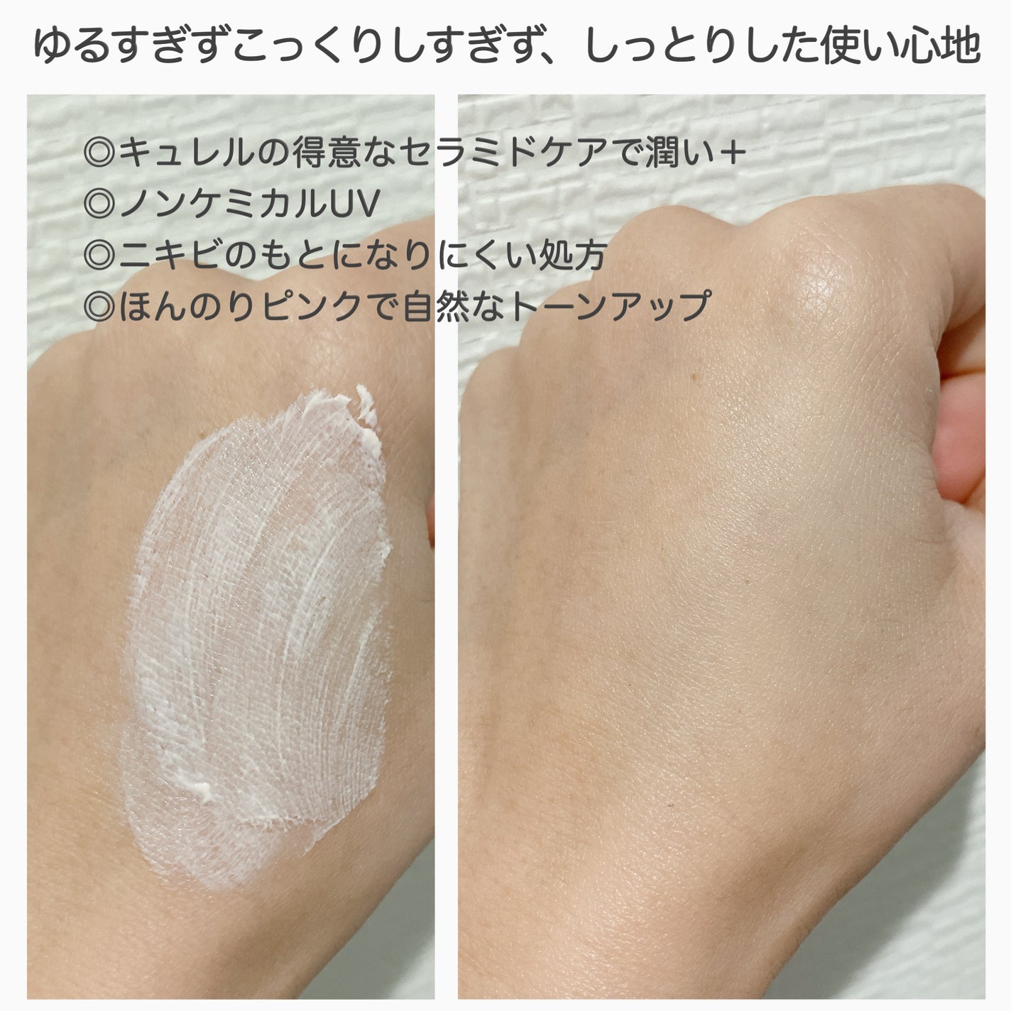 キュレル 潤浸保湿 ファンデ負担防止ベース/キュレル/化粧下地を使ったクチコミ(3枚目)