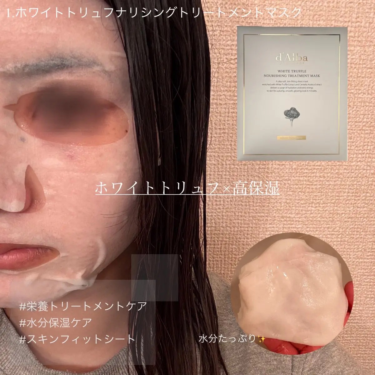 ホワイトトリュフナリシングトリートメントマスク/ダルバ/シートマスク・パックを使ったクチコミ（2枚目）
