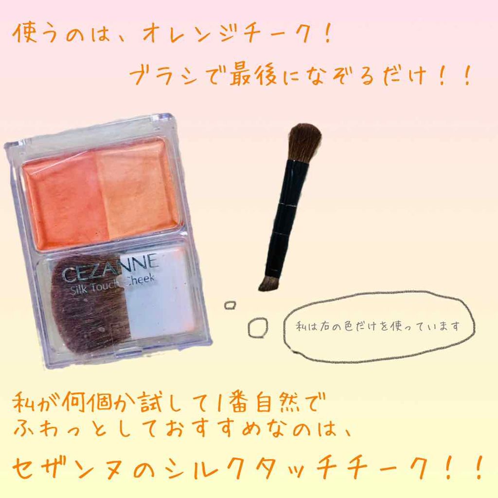 シルクタッチチーク/CEZANNE/パウダーチークを使ったクチコミ(2枚目)