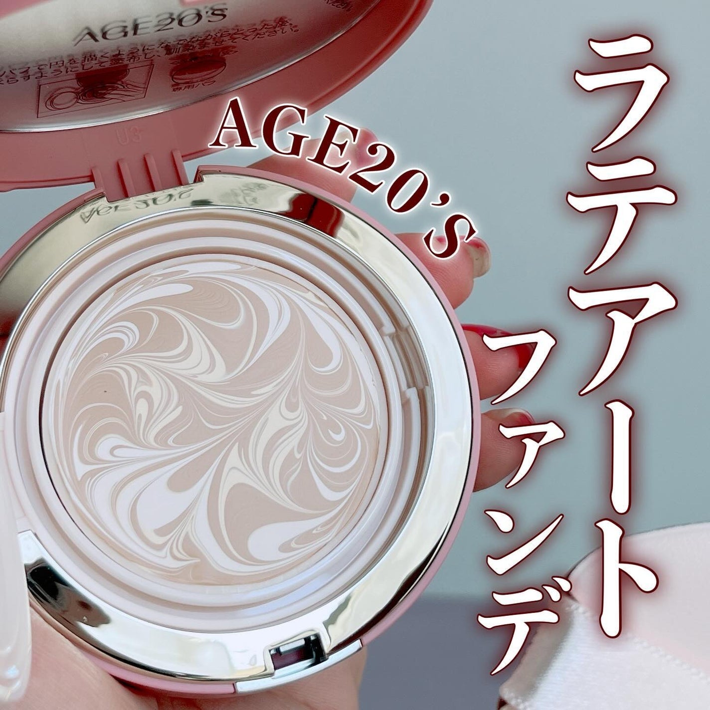 ヴェールヌーディ エッセンスパクトグロウ/AGE20’s/クリーム・エマルジョンファンデーションを使ったクチコミ(1枚目)