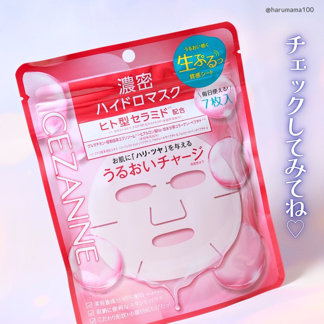 濃密ハイドロマスク/CEZANNE/シートマスク・パックを使ったクチコミ(8枚目)