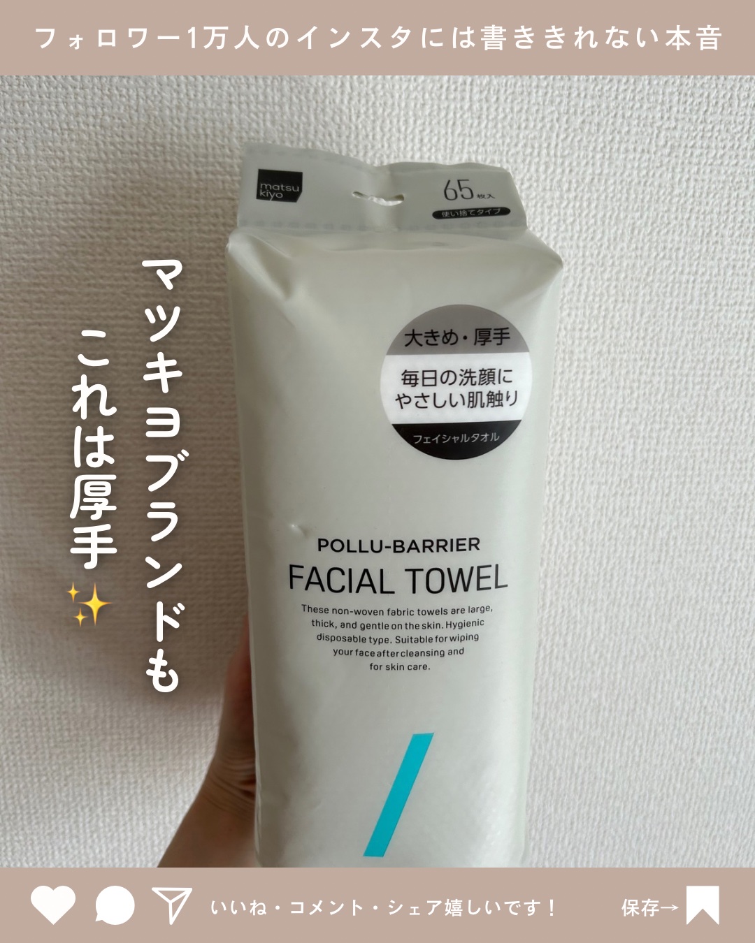 ポリュバリア フェイシャルタオル/matsukiyo/クレンジングタオルを使ったクチコミ（1枚目）