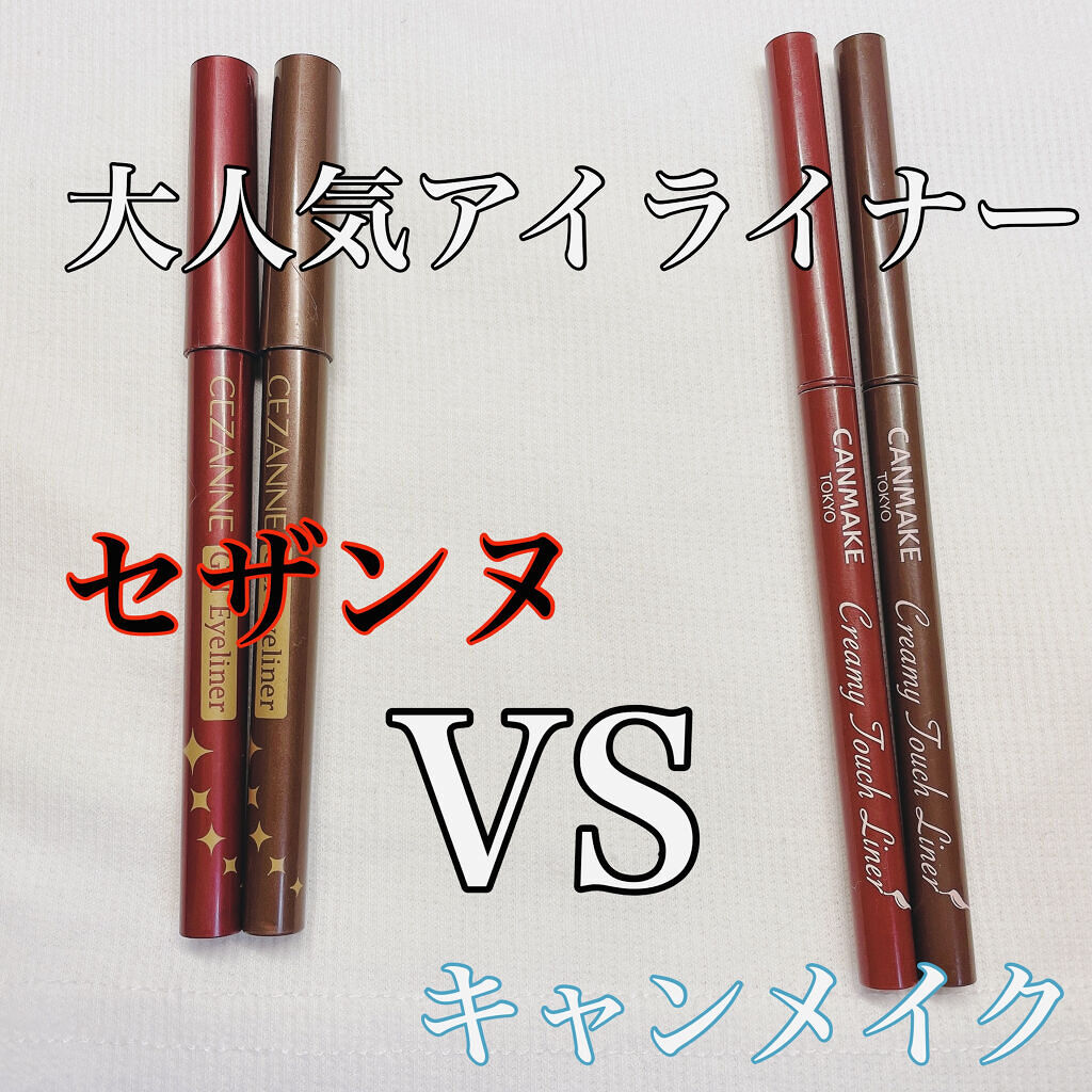 ジェルアイライナー/CEZANNE/ジェルアイライナーを使ったクチコミ（1枚目）