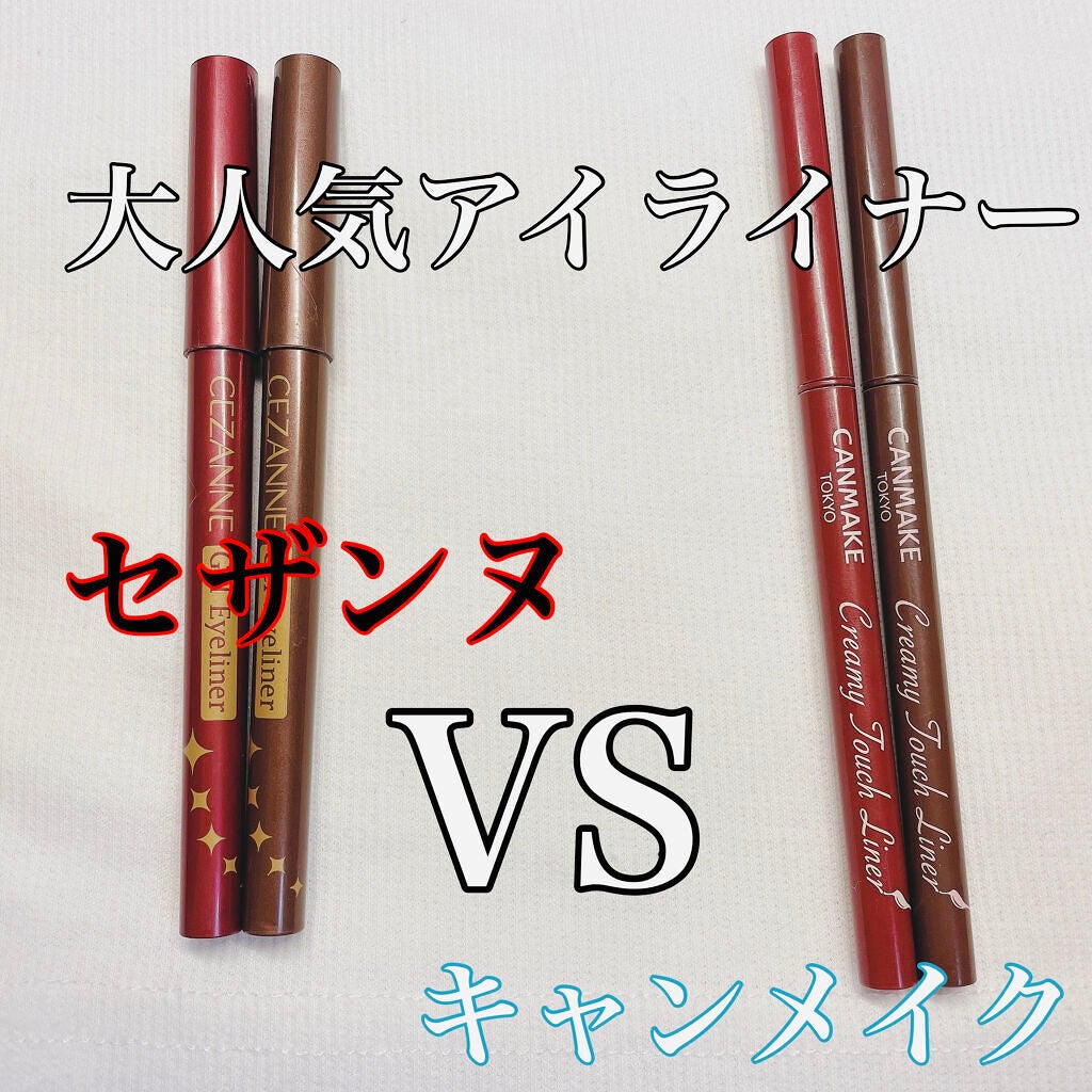 ジェルアイライナー/CEZANNE/ジェルアイライナーを使ったクチコミ(1枚目)