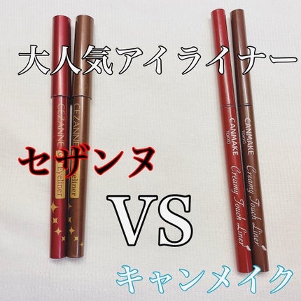 ジェルアイライナー/CEZANNE/ジェルアイライナーを使ったクチコミ(1枚目)