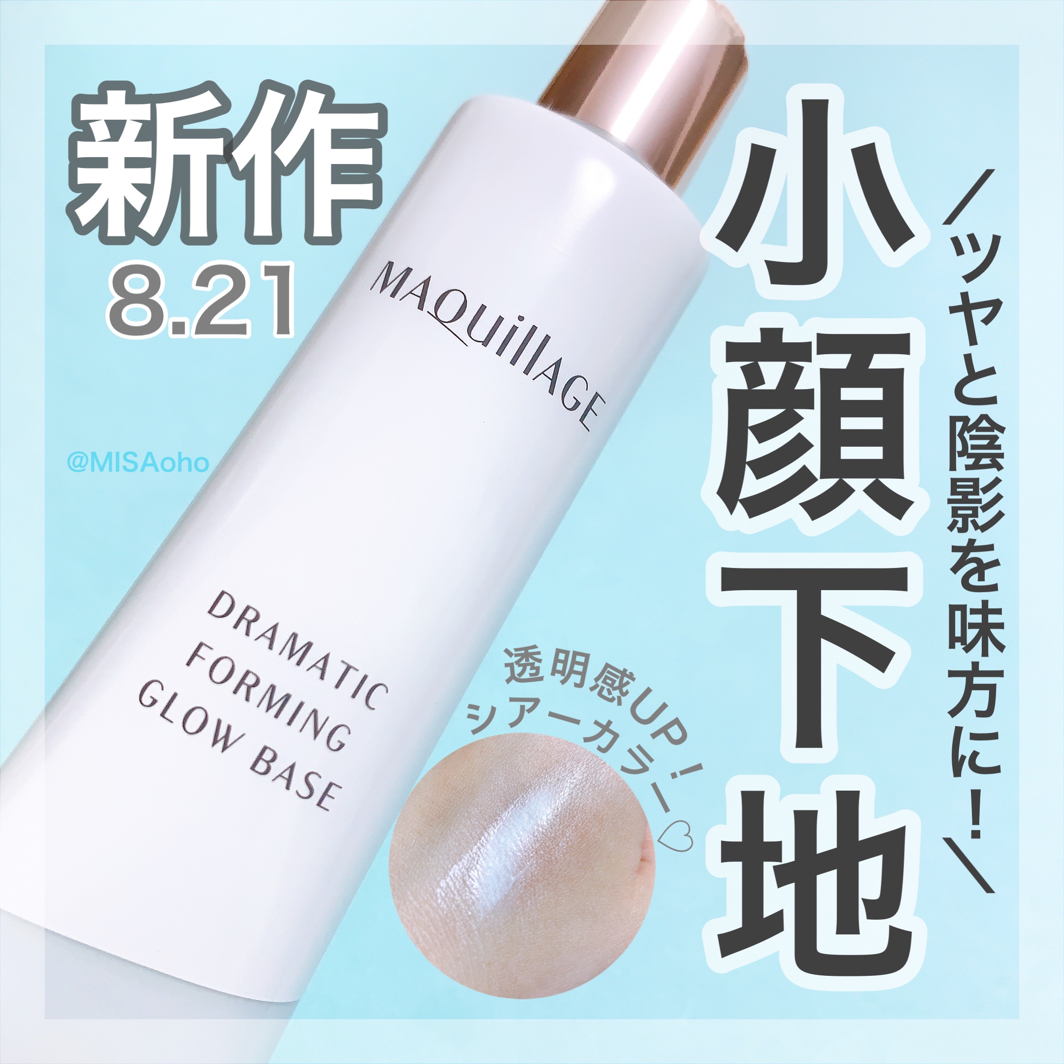 ドラマティックフォルミンググロウベース/マキアージュ/化粧下地を使ったクチコミ（1枚目）