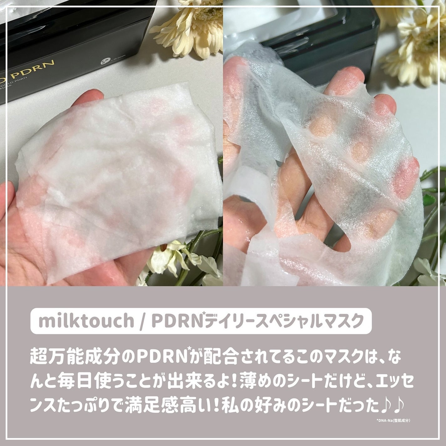 PDRNデイリースペシャルマスク/Milk Touch/シートマスク・パックを使ったクチコミ(3枚目)