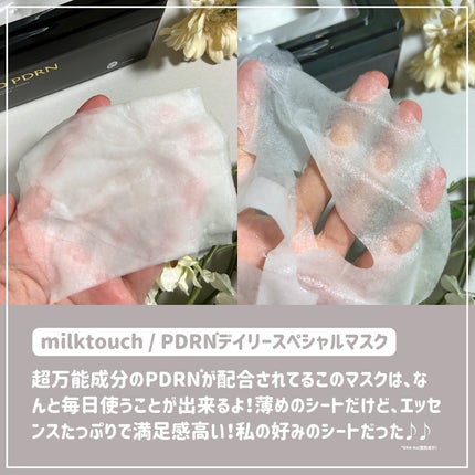 PDRNデイリースペシャルマスク/Milk Touch/シートマスク・パックを使ったクチコミ(3枚目)