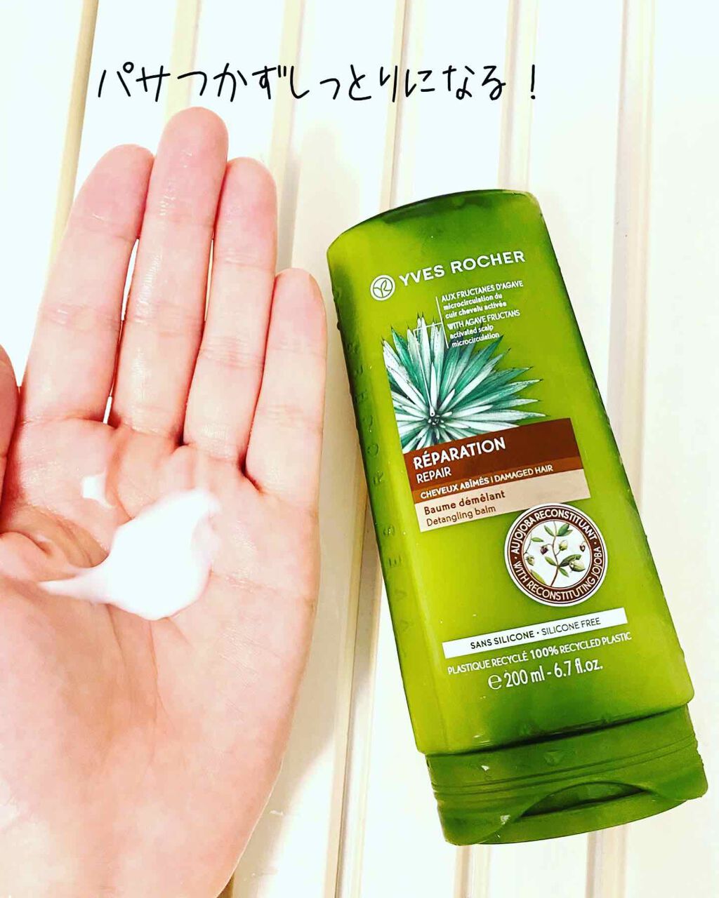 ヘルシースカルプ シャンプー リペア/コンディショナー リペア/イヴ・ロシェ/市販シャンプーを使ったクチコミ(3枚目)