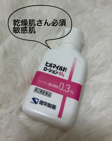 ヒルマイルドローション(医薬品)/健栄製薬/フェイスクリームを使ったクチコミ（1枚目）