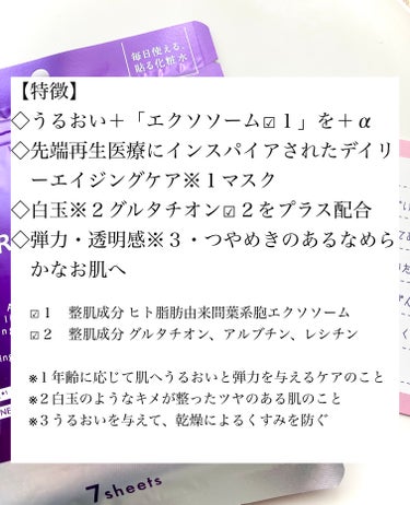 ルルルンお試しキャンペーンにて当選し
「ルルルン」さまから商品提供いただきました♡

\\ 目指せ白玉肌♡* //
＊ルルルン ハイドラ EX マスク7枚入＊
*白玉のようなキメが整ったツヤのある肌のこと

【特徴】
先端再生医療にインスパイアされた
デイリーエイジングケア*マスク
　*年齢に応じたケアのこと

【こんな方におすすめ】
・肌の弾力、ハリがほしい方
・肌のくすみが気になる方
・乾燥が気になる方
・年齢による肌悩みが増えてきたと感じる方
・うるおいだけでなく＋αの成分を取り入れたい方

【使ってみた感想】
テクスチャーはほんのりとろみのあるテクスチャー

メールティーフィールというやわらかいシートが
とっても付け心地が良いです♡

まるで100%のやわらかなコットンで
顔全体をやさしく包まれているような感覚

厚さは厚すぎず薄すぎずちょうど良い感じ

たっぷりの液でひたひたになっているのですが
液タレしにくく、ぴたーっとお肌にフィット

お肌へのフィット感とホールド感が
とにかくとにかく気持ち良いんです〜〜♪

最近は乾燥がほんっとに酷くてお肌がカピカピ…
化粧水を入れても入れても
クリームを重ねても重ねても
すぐ乾燥が気になって
スキンケアどうしよう？…となっていました

ですが、このマスク1回で外した後も
化粧水を付け足すことなく
十分しっとり感を感じられて感動‼︎😭

エクソソームやグルタチオンなど
贅沢な成分がたっぷり詰まっていて
うるおい感＋ハリ・弾力
さらにくすみケアまでしてくれるのも◎

これはすぐなくなってしまいそうな予感です……♡


気になった方はぜひ！ぜひ！
チェックしてみてくださいね♪

※あくまでも個人の感想、見解ですので
ご参考までにしてください〜(*´꒳`*)♪


「ルルルン」さま
商品提供いただきありがとうございました♡


#PR#提供#ルルルン #フェイスマスク #化粧水フェイスマスク #ハリツヤ肌 #ドラコス
#ルルルン_パック #ルルルン_ハイドラ #白玉グルタチオン #エクソソーム #エクソソームフェイスマスク  #花粉シーズンの相棒  #お守りスキンケア情報 の画像 その1