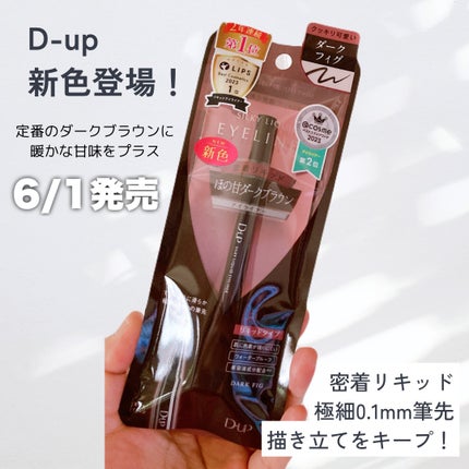 シルキーリキッドアイライナーWP/D-UP/リキッドアイライナーを使ったクチコミ(1枚目)