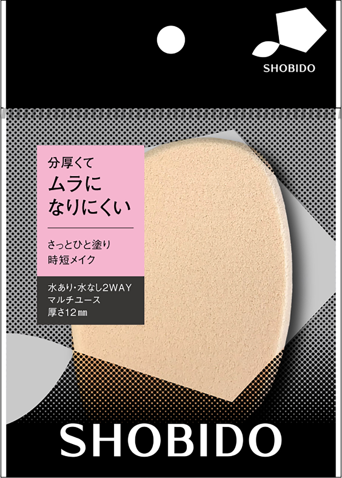 SHOBIDO マルチユースパフ