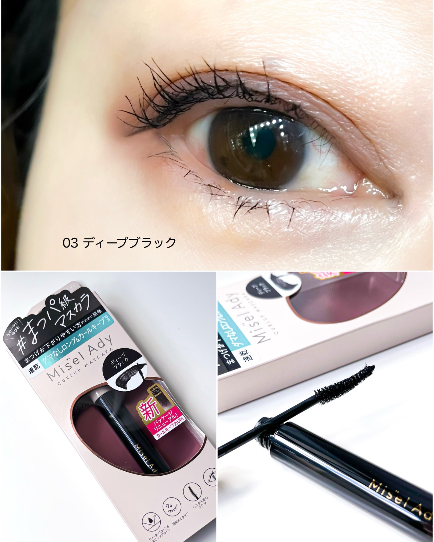 ミゼルエディ カールアップマスカラ ロング/ミゼルエディ/マスカラを使ったクチコミ(5枚目)