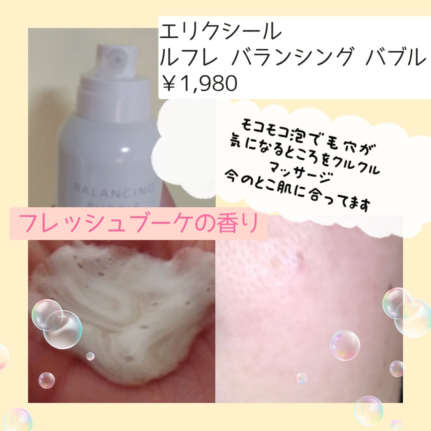 ルフレ バランシング バブル/エリクシール/泡洗顔を使ったクチコミ(2枚目)